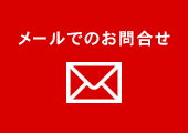 ロープ看板施工のスペシャリスト集団【RASTA東京株式会社】へのお問い合わせ