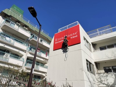 2024年12月17日 赤坂にて、壁面看板切り文字施工　ﾛｰﾌﾟｱｸｾｽ施工