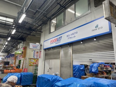 2025年11月14日　横浜市南部市場内　パネルサイン製作＆設置工事