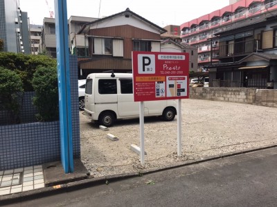 川口市：美容室野立て看板