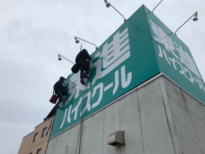 2021年12月6日　平塚市にて東進ハイスクール平塚校　塔屋看板アルミ複合板看板取り付け施工