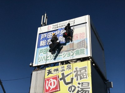 2021年12月6日埼玉県戸田市　塔屋看板アルミ複合板（シート貼り込み済み）取付施工
